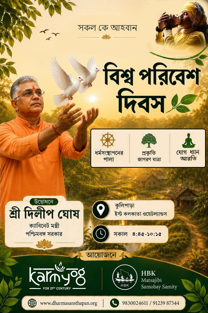 World Environment Day 2026 · Prakriti Jagaran Yatra — Shri Dilip Ghosh releasing doves over the East Kolkata Wetlands